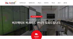 Desktop Screenshot of bizactive.co.kr