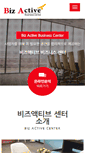 Mobile Screenshot of bizactive.co.kr