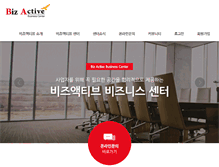 Tablet Screenshot of bizactive.co.kr